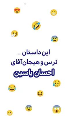 آقای احسان یاسین در تلاش برای نترسیدن 😂😂😂
