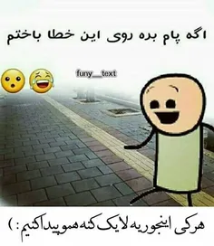 لایک کنید همو پیدا کنیم....😂 😂 😂 😂 😂