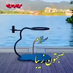 🌹💚عزیزانم سلام صبحتان زیبا ودلتان شاد ودرپناه ایزد یکتا ب