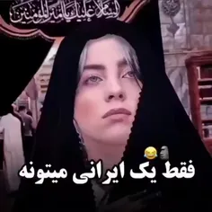 فقط یه ایرانی میتونه😂😂🤣