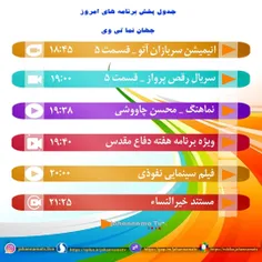 جدول پخش برنامه های امروز دوشنبه جهان نما تی وی 