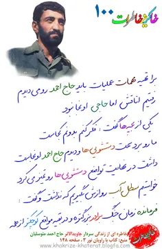 فرمانده ی خاکی...