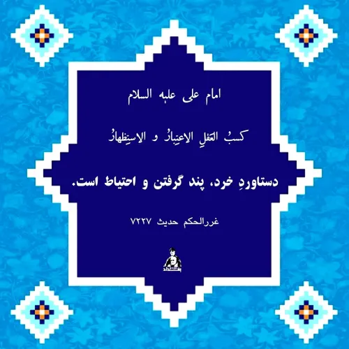 امام على عليه السلام: