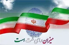 بکوری چشم دشمنان خارجی ، اللخصوص داخلی رای میدهیم