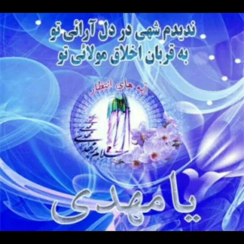 ✨ ✍ امام مهدی (عج) فرمودند: