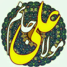 یا علی ع