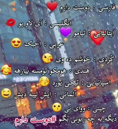 بفرست واسه عشقت😊😁❤️