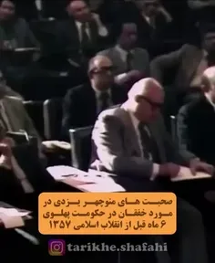 ♦️‌صحبت های نماینده مجلس شورای ملی در مورد خفقان دوران په