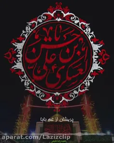 یا امام حسن عسکری