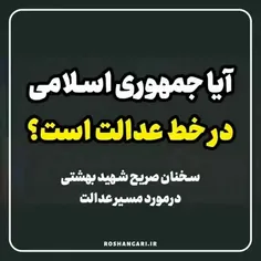 🌹 شهید بهشتی🌹