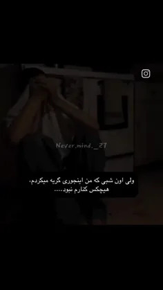 هیکی پیشم نبود هیچکی 🙂💔