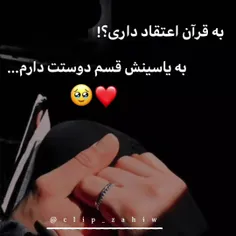 به قرآن اعتقاد داری ؟....