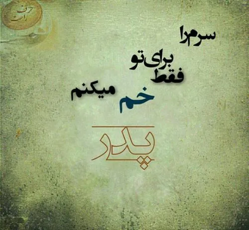 روز پدر