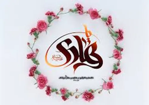 میلاد امام هادی النقی علیه السلام مبارک باد