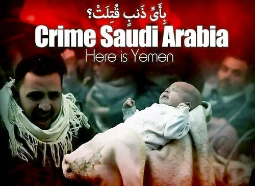 به کدامین گناه.. یمن آل سعود