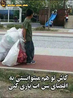 دنیا می توانست منصفانه تر باشه . . .!!!