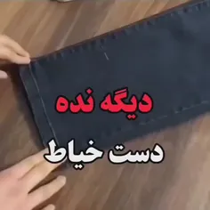 آموزش خیاطی***