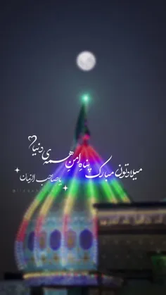 ولادت باسعادت امام زمان [عج] مبارک باد. ❤️🌱