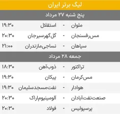 برنامه هفته دوم لیگ برتر