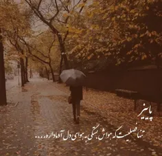 پاییز باشد و