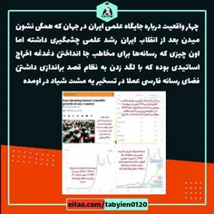 ⬅️ چهار واقعیت درباره جایگاه علمی ایران در جهان که همگی ن