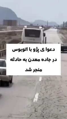 لجبازی وحشتناک اتوبوس و پژو وسط جاده / سانحه هولناک را در