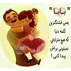 عشقم بابامه