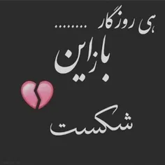 بازم شکست💔😔😔💔😔