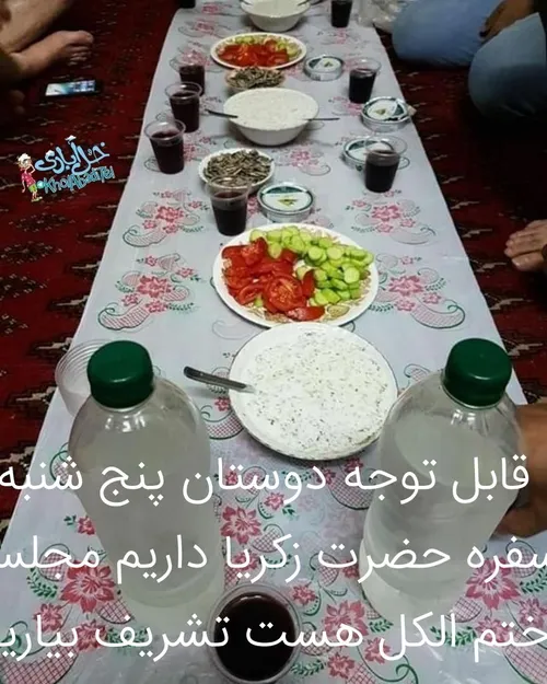 قابل توجه دوستان پنج شنبه سفره حضرت زکریا داریم مجلس ختم 