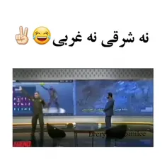 بیا برو تو جیبم بیا برو توجیبم😂😂😂😂