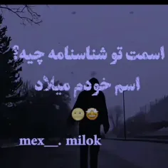 اسمت تو شناسنامت چیه می‌دونم خیلیاتون نمی‌گین🤣🤣🤣🤣😜💔💔😐😐😐🔫🔫