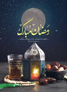 ماه رمضان مبارک