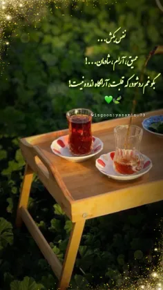 نفس بكش...