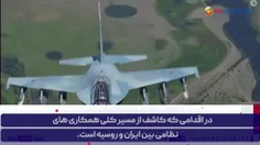 🎥اسکای نیوز عربی: نیروی هوایی ارتش ایران جنگنده آموزشی "ی