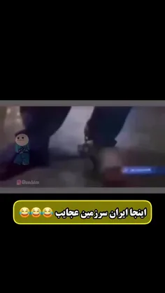 ایران سرزمین عجایب😂                                     