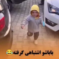 😹 |باباشو اشتباهی گرفته 😂😂😂