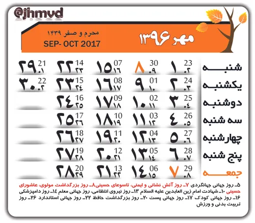 دانلودتقویم رسمی سال 96 با مناسبت ها