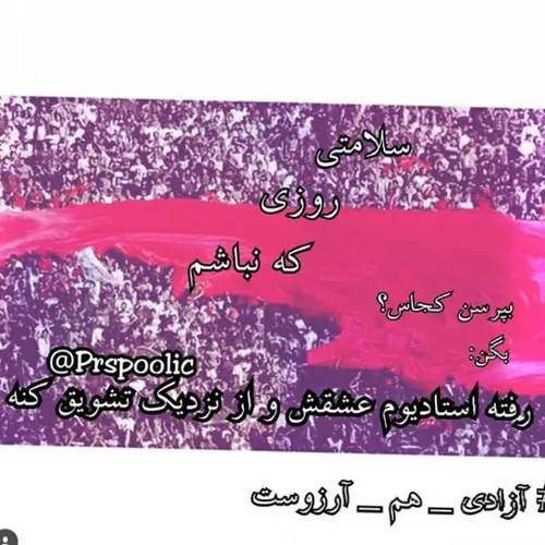 آزادی هم آرزوست