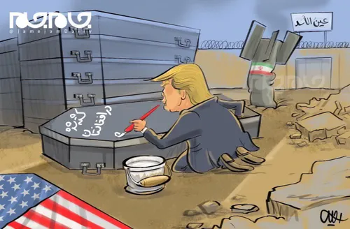 🔺 کاریکاتور | جاسازی کشته های عین الاسد! 🔸 تلویزیون الاتج