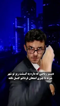 اسوده بخوابید شاگردانم😂