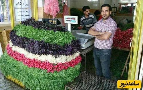 خلاقیت تحسین برانگیز یک سبزی فروش باسلیقه ایرانی برای کشا