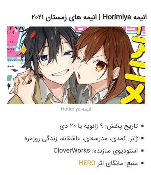 انیمه HORIMIYA