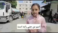 پیام ویژه دختر غزه‌ای به ملت ایران