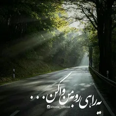 یه راهی ...