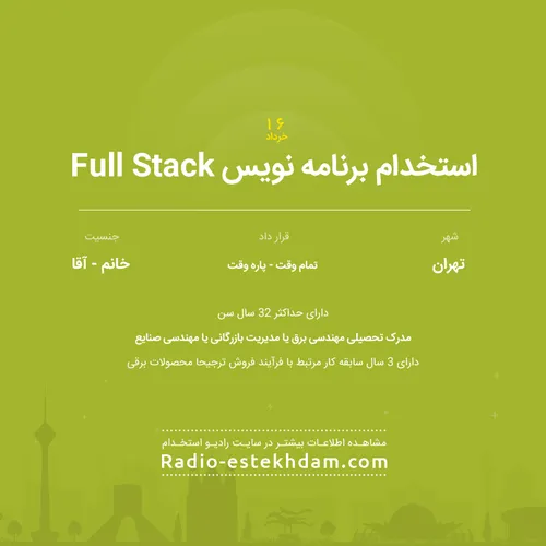 استخدام برنامه نویس حرفه ای Full Stack در شرکت کاریتو