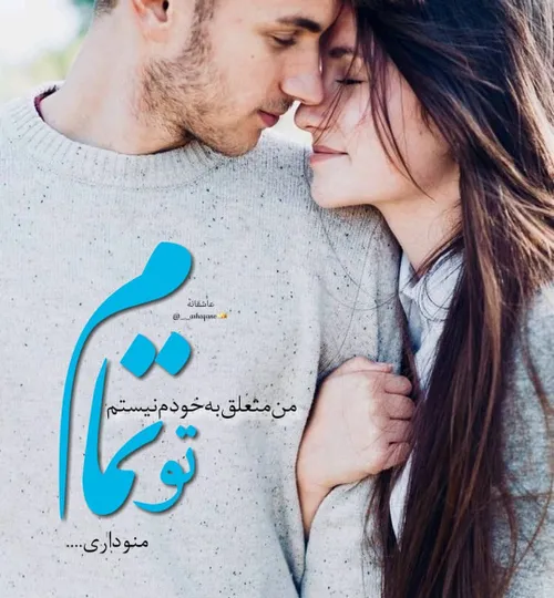 عکس نوشته عاشقانه خاص احساسی دونفره