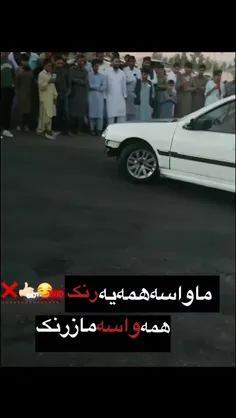 جونم وصله به یک تیکه آهن به اسم ماشین