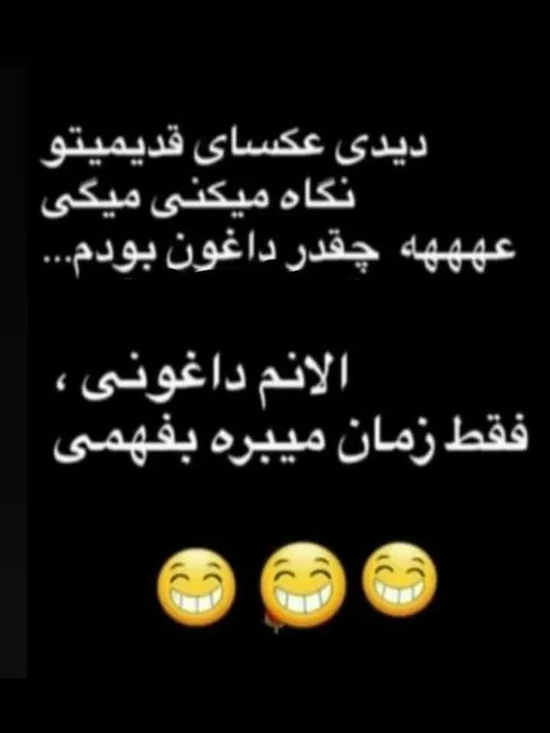 الان داغید نمی فهمید😂