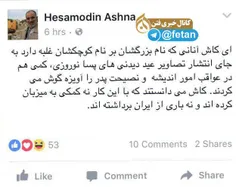 حسام الدین آشنا «مشاور روحانی» هم به جمع منتقدین "فائزه ه