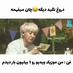 دروغ بگید چان به همین سادگی میفهمه😅🤣😂😂😂😂